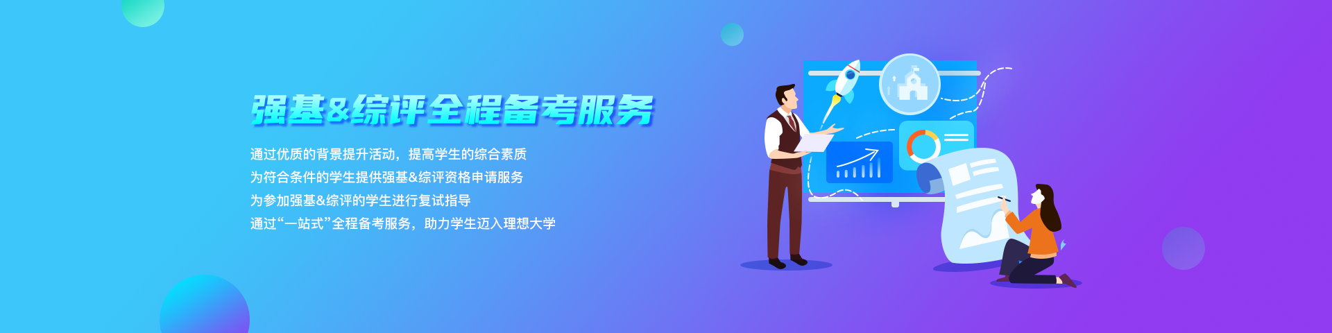 强基&综评