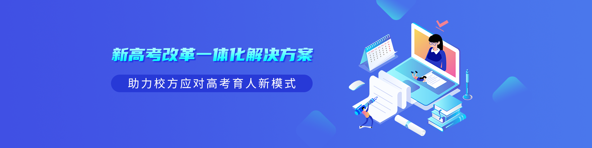 校园解决方案
