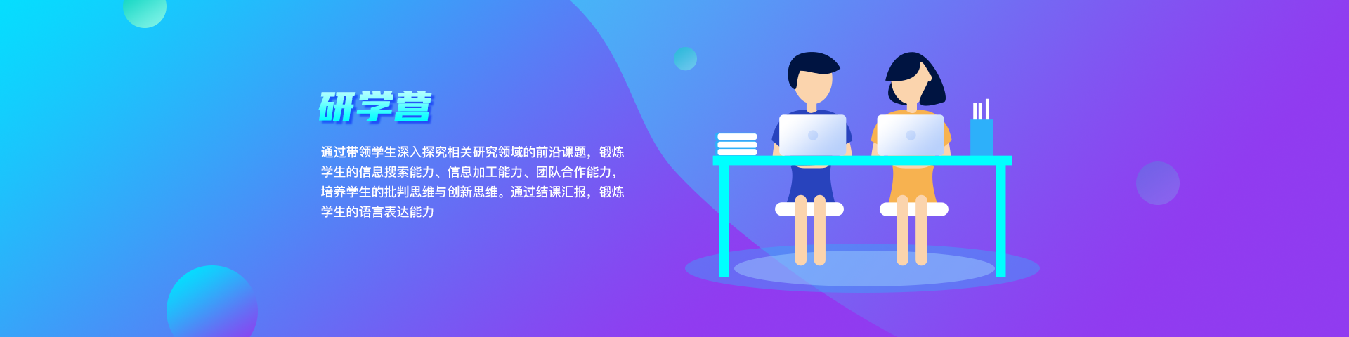 研学营