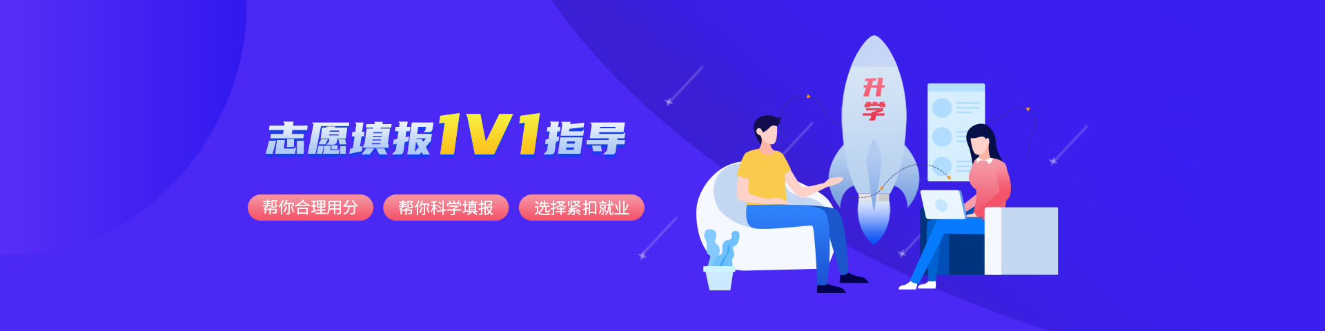 志愿填报